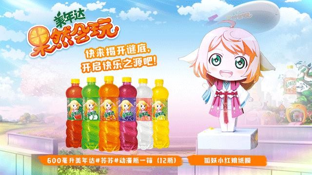 美年达联名案例